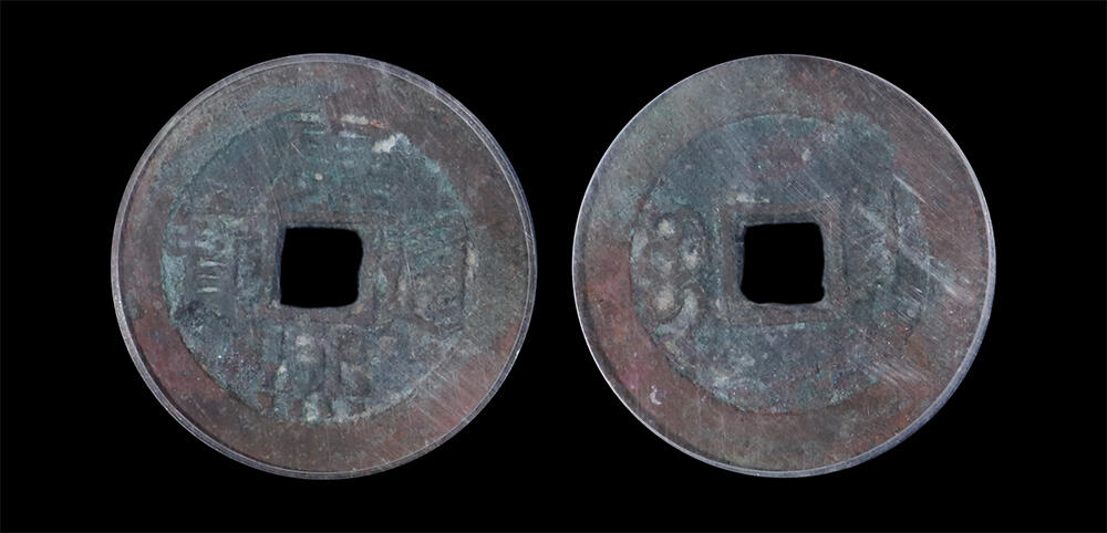 南京三省2026年春季拍卖会 机制币&金银锭&纸钞 清康熙通宝宝泉