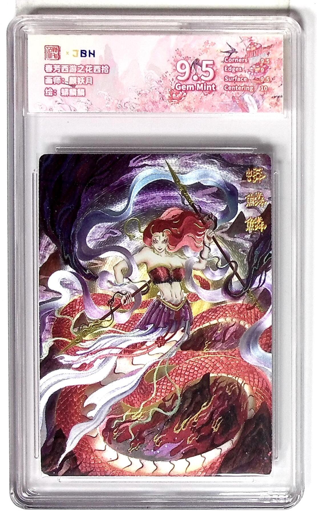 大麦马年第三场 西游记主题收藏卡之花西拾 蟒鳞鳞 画师：颜妖月 9.5