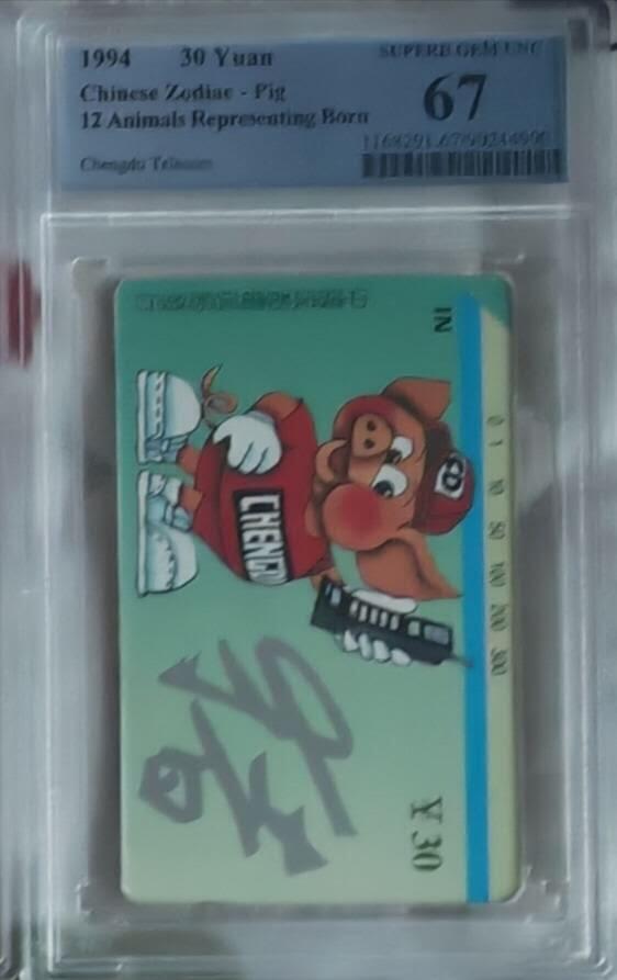 【琪哥网】评级磁卡综合场(141） 【PCGS67】成都十二生肖散卡