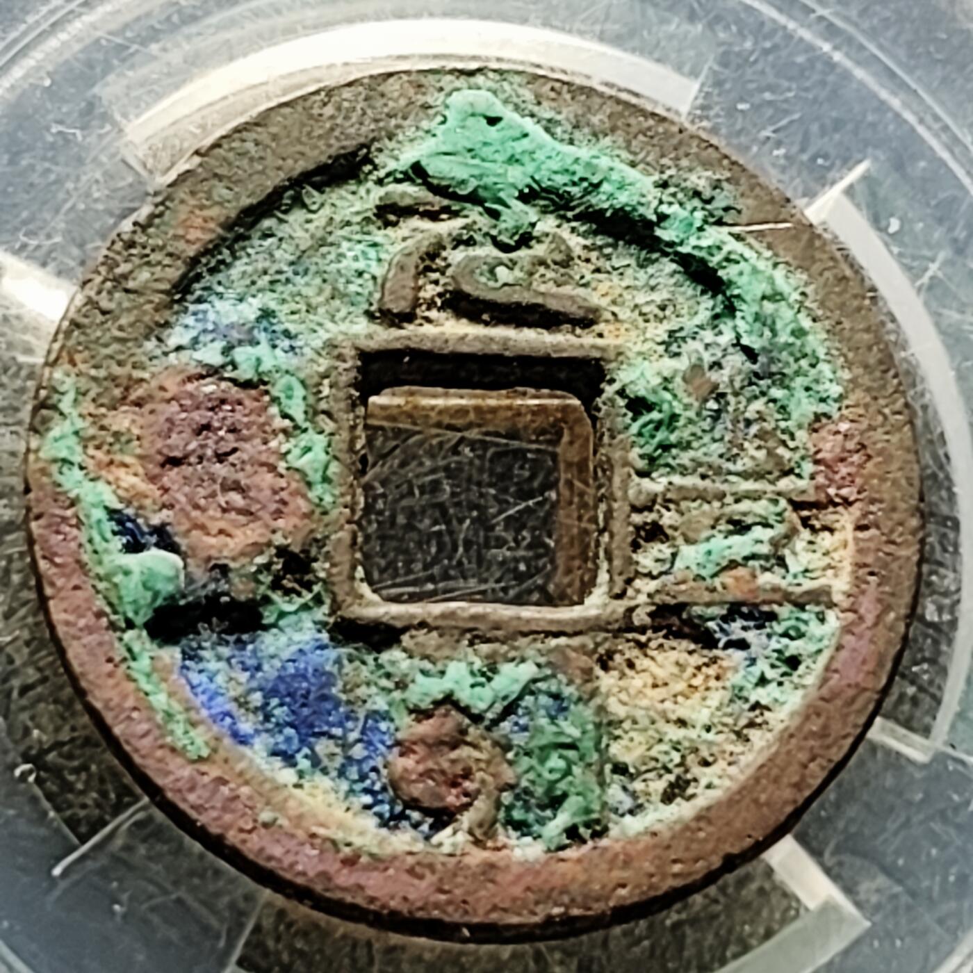 泉币菌-第227场-拍品多 请提前出价 宋 元丰通宝 声音好 