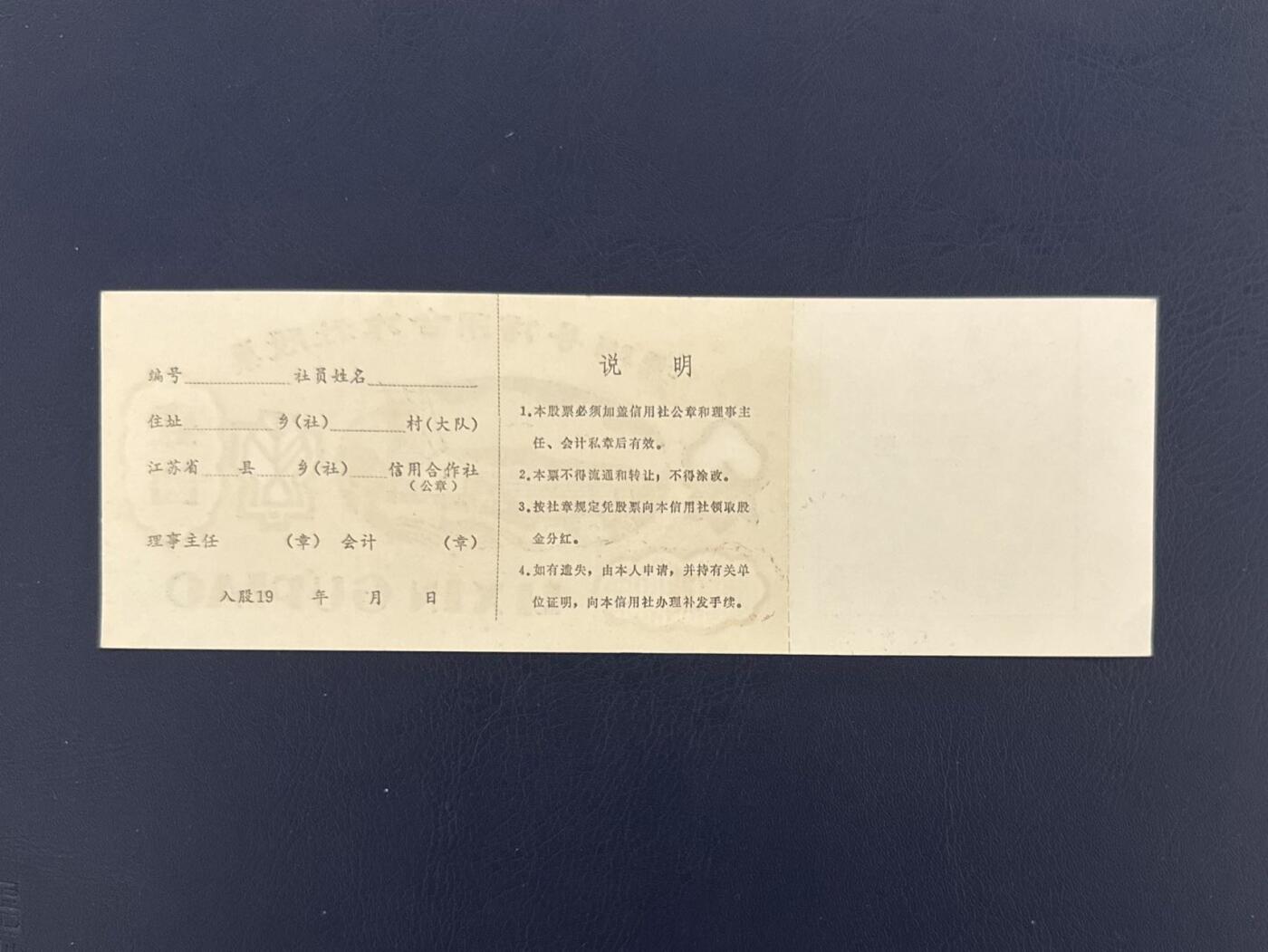 上世纪八九十年代银行储蓄存单股票债券票证，全场0佣金，一张起包邮，第20260419期