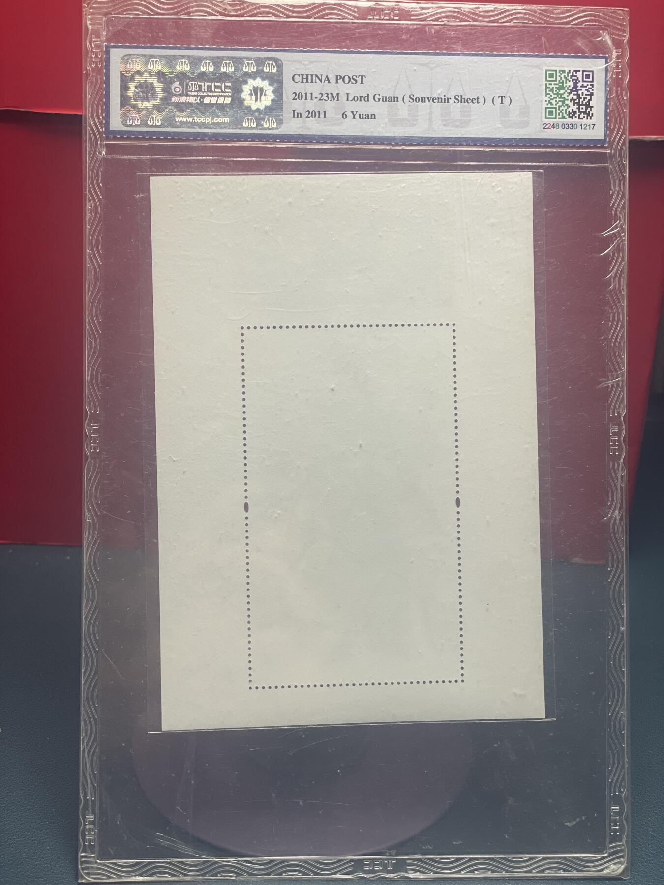 品味人生 勇神关公小型张新浪物以 99