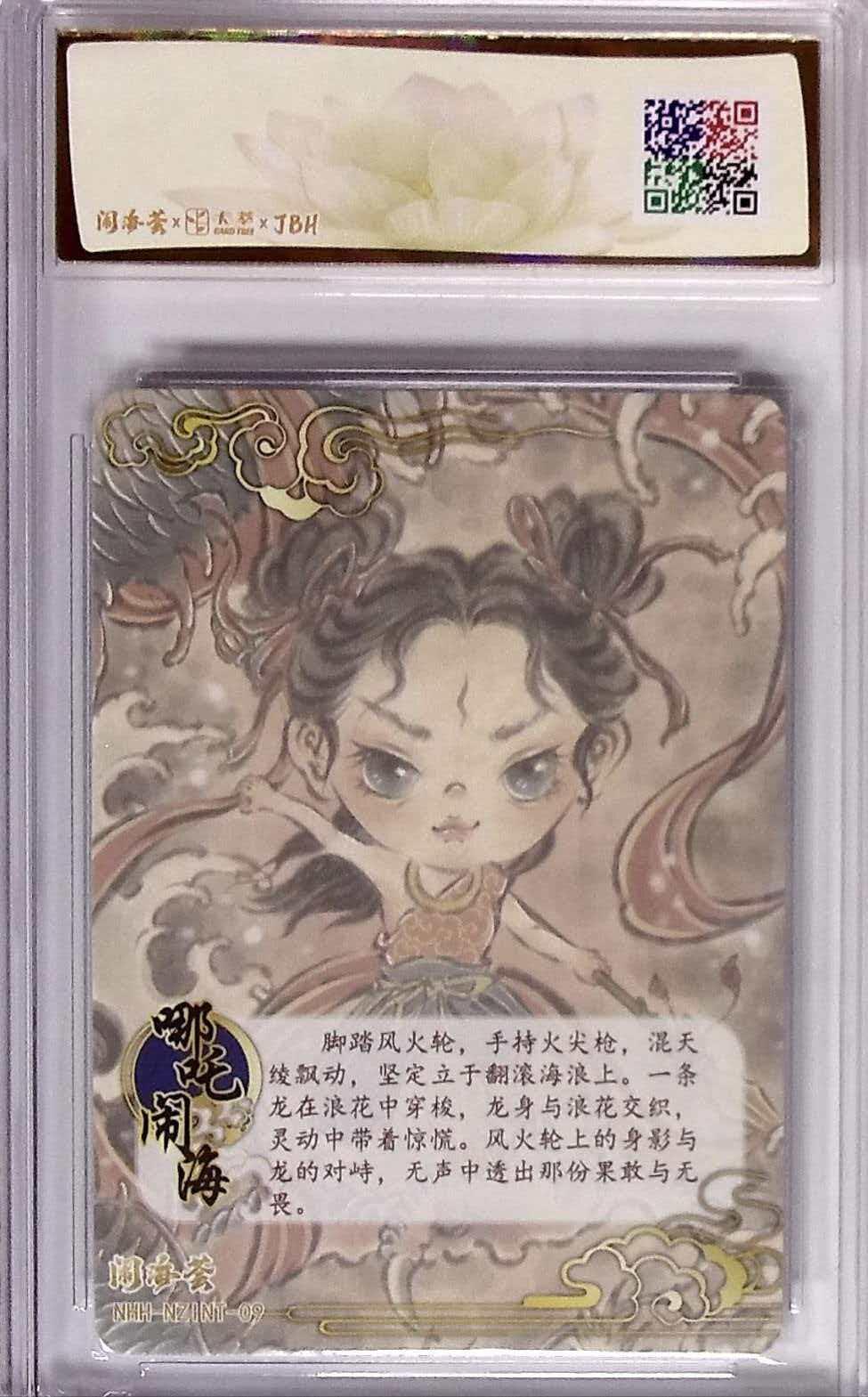 第111期阳大大卡牌拍卖第111期（持续收拍品，周五晚上九点截拍，进群福利早知道） 2025闹海荟卡萃哪吒系列哪吒闹海（荐引版）戴门三代胡艺龙徒弟马马绘9.5分