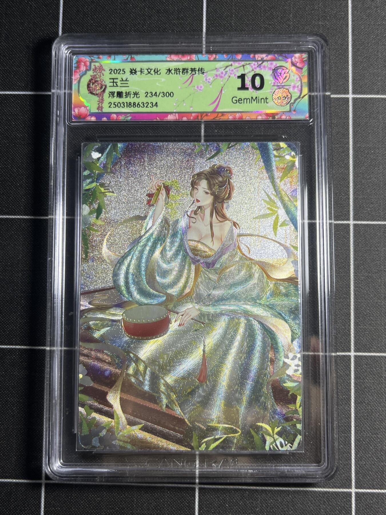 欢迎送拍、零成本上架，释放现金流，合理分配上拍卡品 【浮雕折光234/300】玲 玉兰 10g 焱卡文化&水浒群芳传
