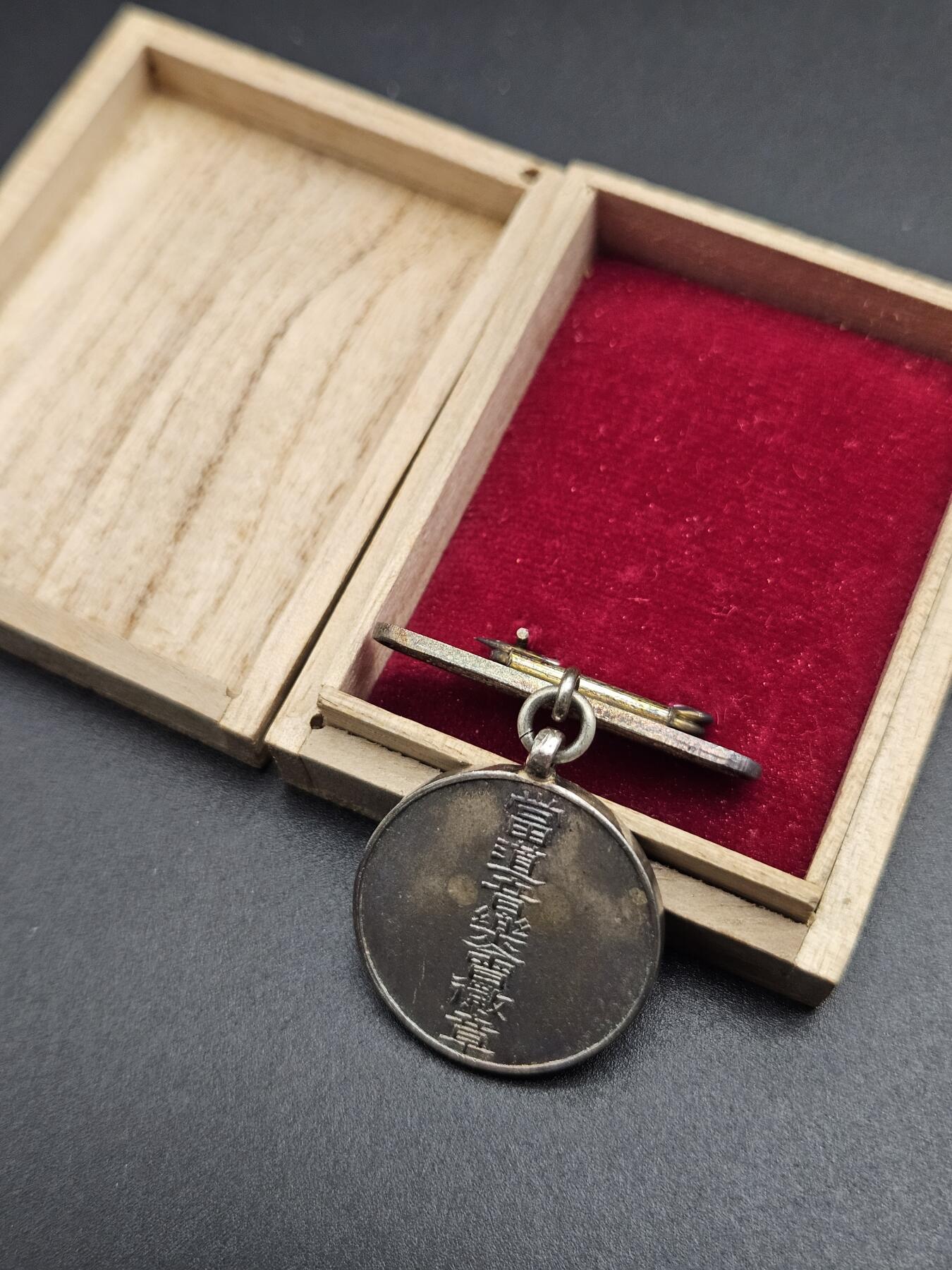 0元起拍勋章 第347期 咸鱼国勋章拍卖专场 4月19日（周日）下午6：00开始 日本战时 当道音乐会徽章带盒带盒