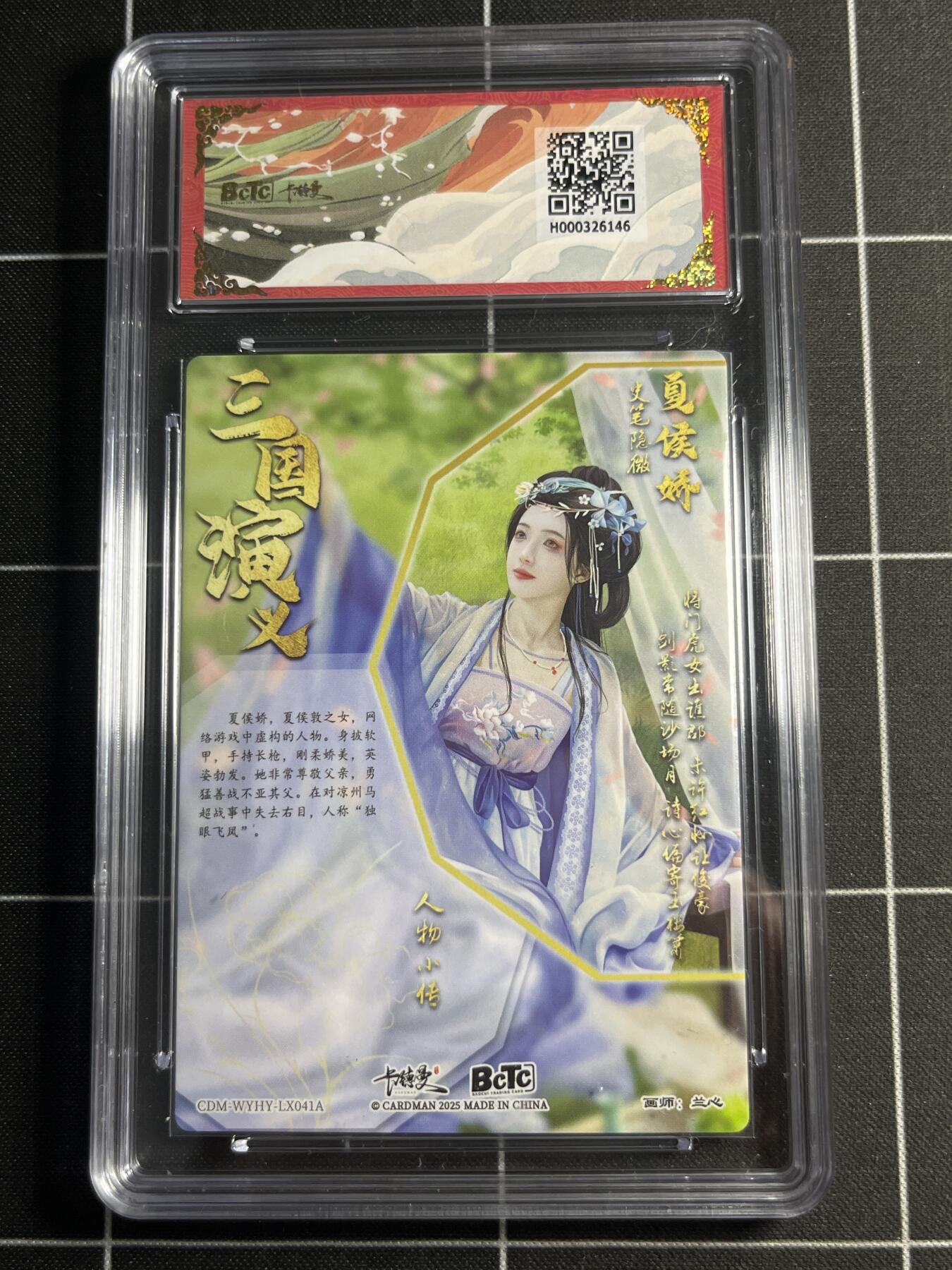 欢迎送拍、零成本上架，释放现金流，合理分配上拍卡品 【折光粗闪】兰心 夏侯娇 10 卡德曼&三国演义