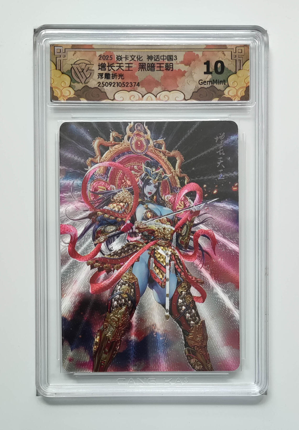 大麦马年第三场 2025 焱卡文化 神话中国3 黑暗王朝 増长天王 浮雕折光 10G