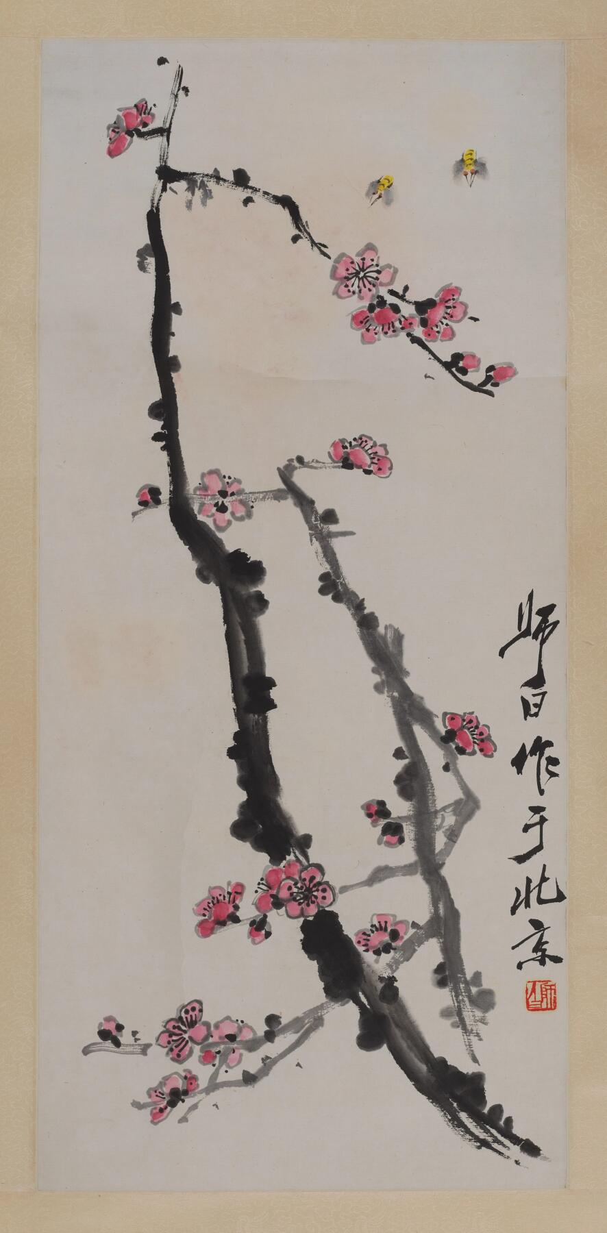 碧月说宝.近现代书画专场（九）