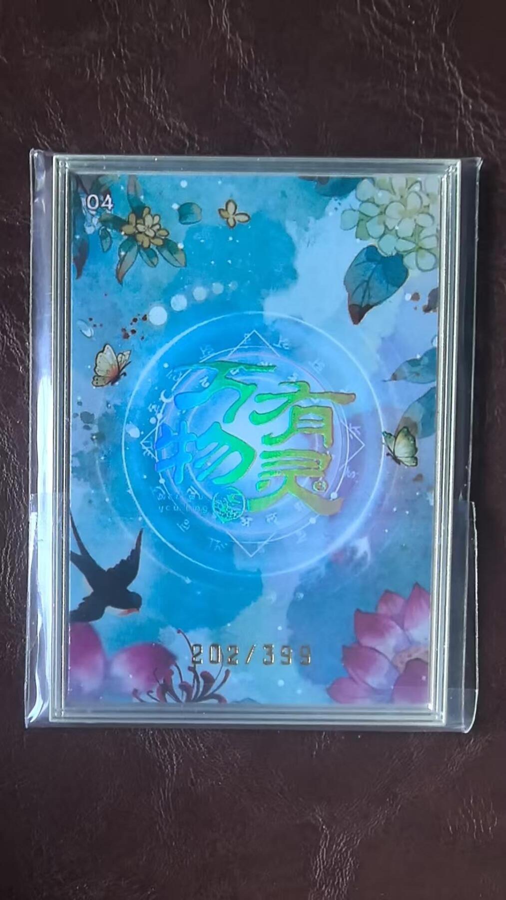 龙虎卡牌-八三场（满200元包邮，无佣金，每周六结拍，欢迎送拍） 【编号202】金属卡 趣卡社万物有灵 - 山茶花