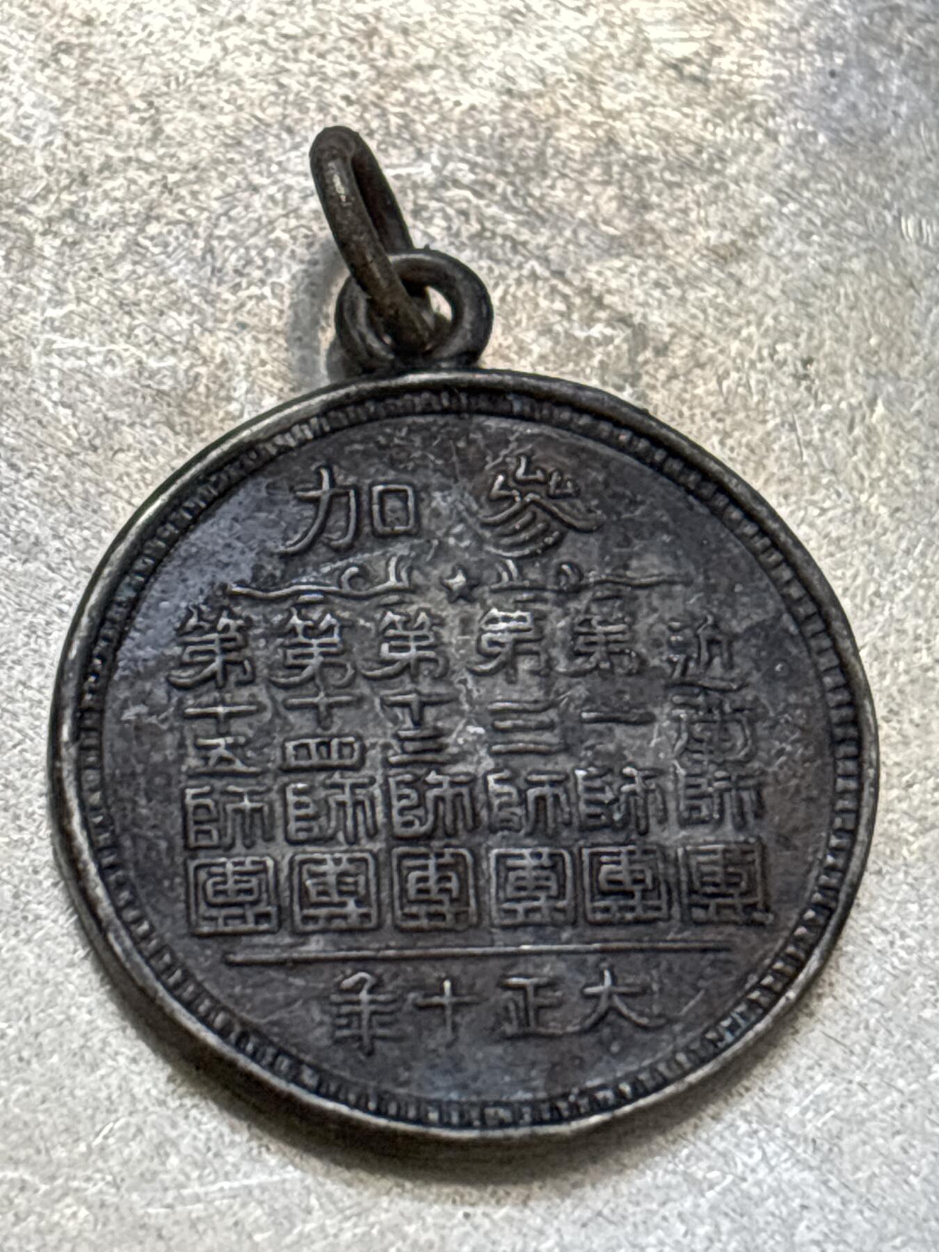 文馨钱币收藏第 300 场，银币，散币，小量德占比利时时期货币，长期接代拍业务 纪念章