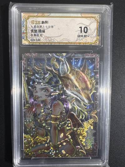 NO.30 好又多金牌大场，每周一站式配齐，方便凑单！（周6晚9点截拍，卖家送拍0抽成！） - 【28/100编】卡萃 七宗罪 李尊奇 贪婪 粗闪 10G+