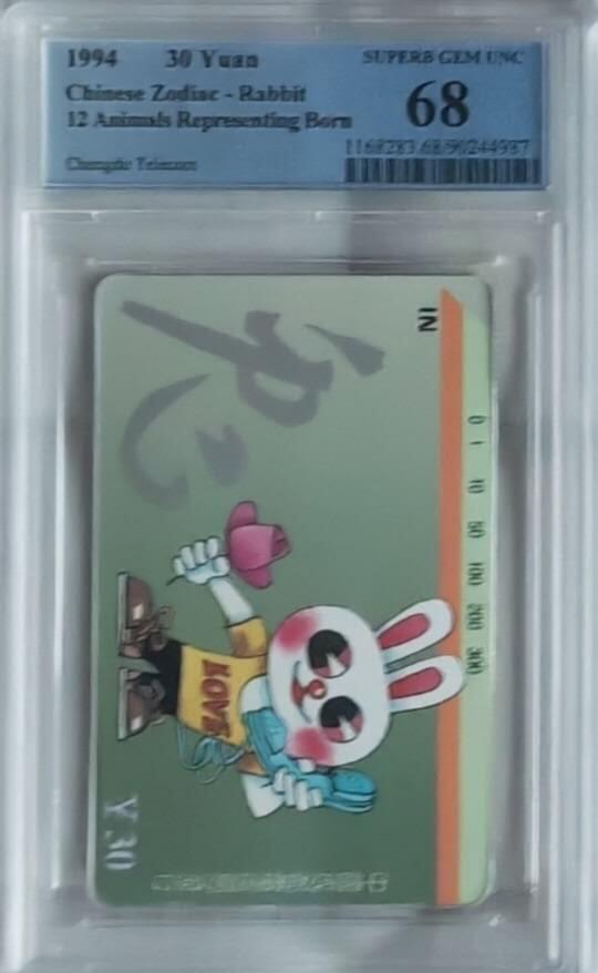 【琪哥网】评级磁卡综合场(141） 【PCGS68】成都十二生肖散卡