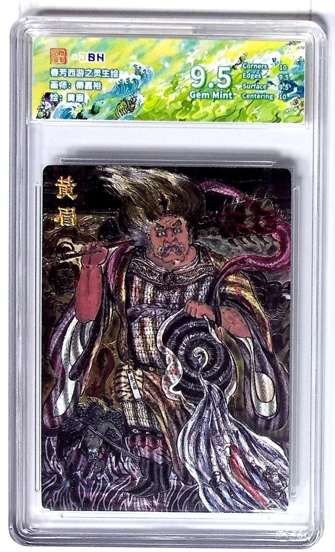 大麦马年第三场 西游记主题收藏卡之灵生绘 黄眉 画师：秦嘉裕 9.5