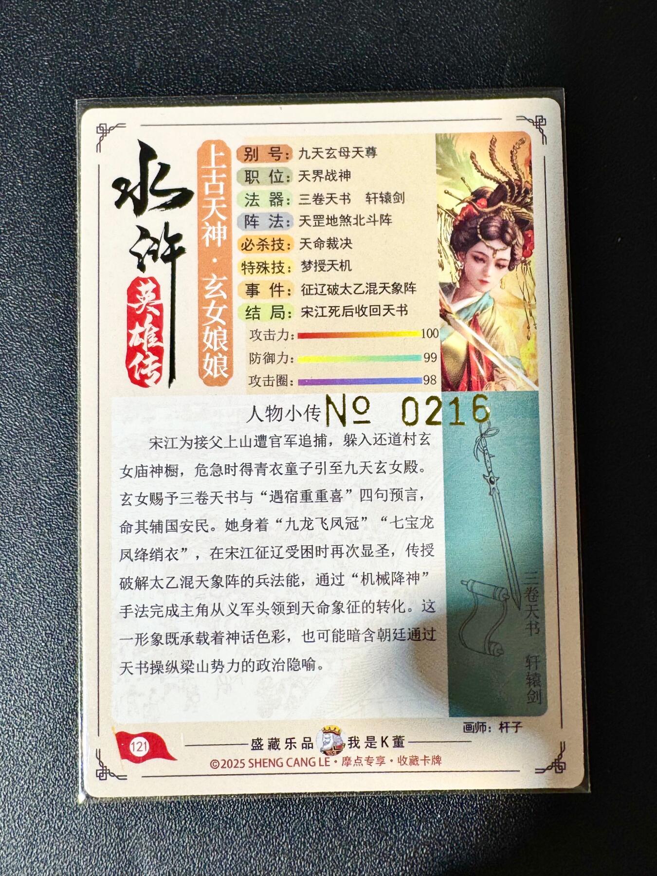 NO.30 好又多金牌大场，每周一站式配齐，方便凑单！（周6晚9点截拍，卖家送拍0抽成！） 【216编】大卡道 道义水浒特卡 杆子 玄女娘娘 粗闪