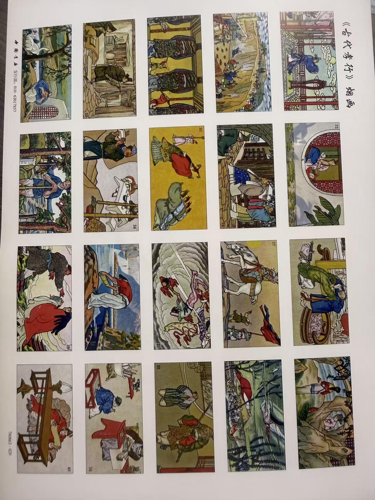 第111期阳大大卡牌拍卖第111期（持续收拍品，周五晚上九点截拍，进群福利早知道） 中国书店 第19套全套 古代孝行 烟画卡 3大张 带卡页