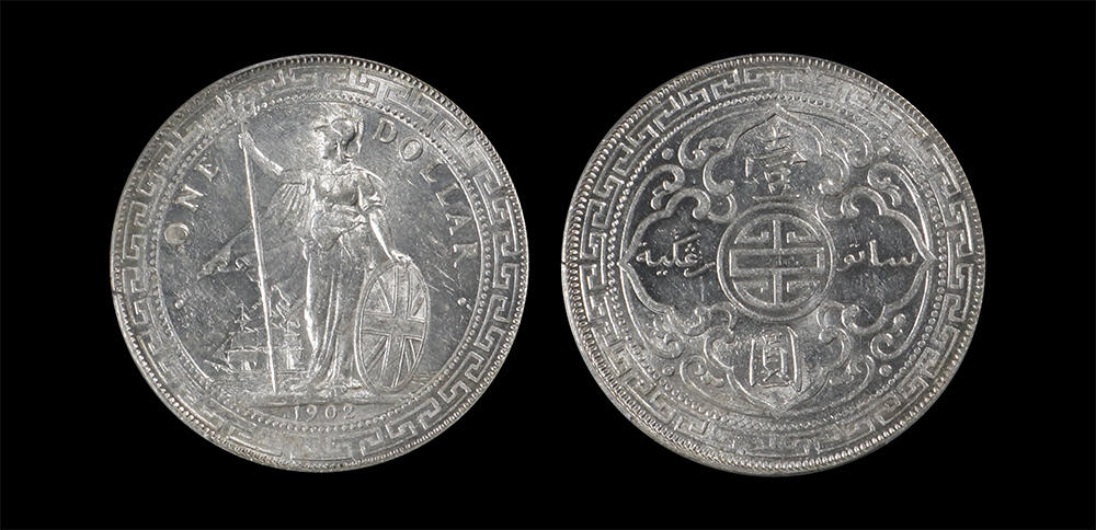 南京三省2026年春季拍卖会 机制币&金银锭&纸钞 1902年香港贸易银元“站洋”壹圆（B版）