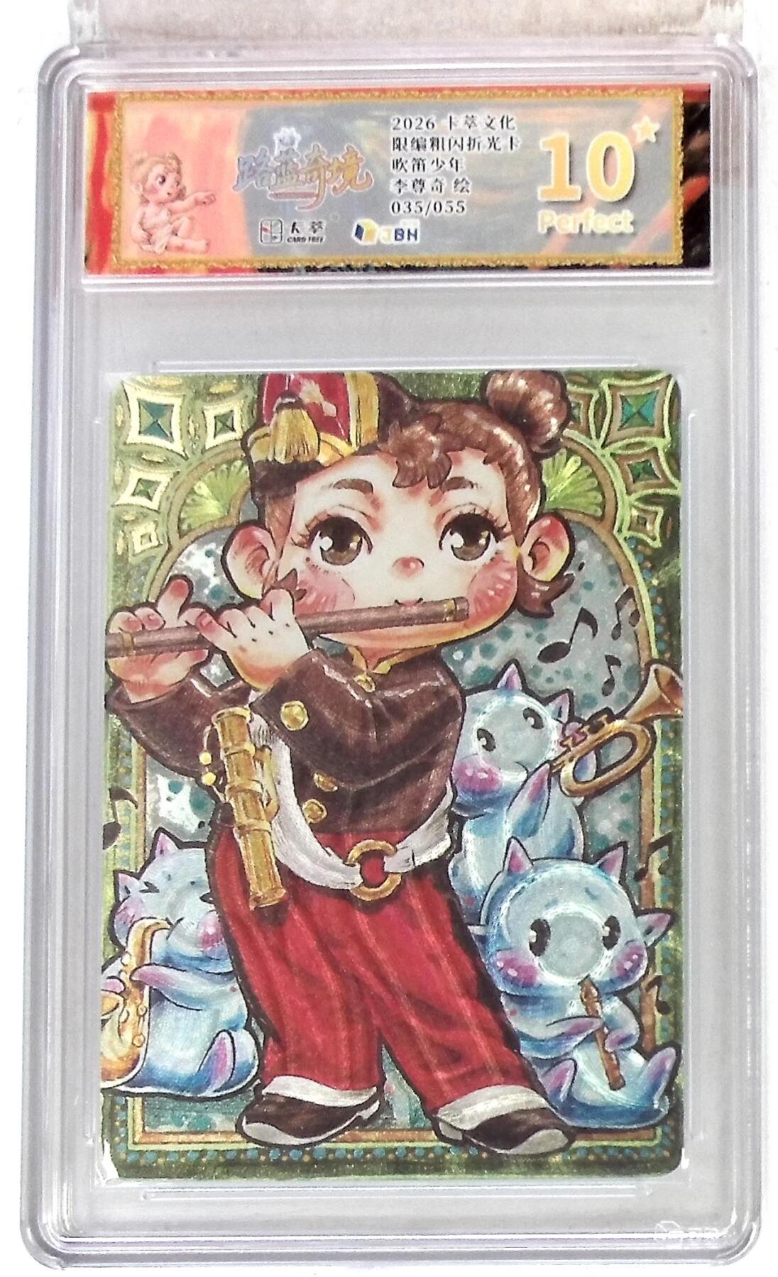 大麦马年第三场 卡萃文化 路蓝奇境 限编粗闪折光卡 吹笛少年 李尊奇 绘 035/055 爆星10