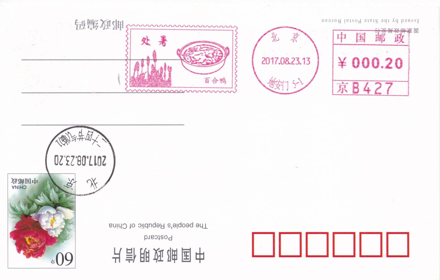 04月23日（周四）20:00 中国大陆机戳封片专场