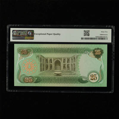 【亘邦集藏】第229期拍卖 1981-82年 伊拉克25第纳尔 PMG 65EPQ 0140837  AYKH/255
