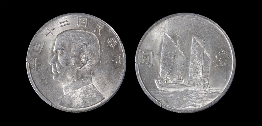 南京三省2026年春季拍卖会 机制币&金银锭&纸钞