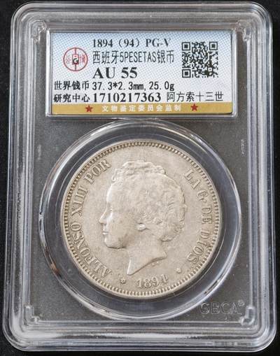 甄臻铺-世界币章拍卖（第60期），甄品场拍品征集中，送拍享返佣金等优惠多多 公博-AU55 1894(94)年 西班牙 双柱阿方索十三世爆炸头 5比塞塔 大银币 细节见图