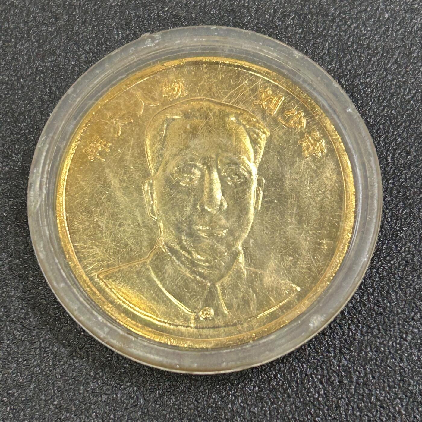 西秦中古拍卖第八十四期  刘少奇纪念章