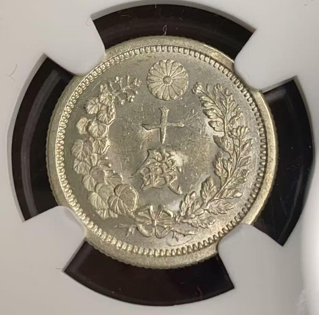日日生财—方圆世界（全场包邮）第四场 日本1876（明治九年）10钱龙洋 NGC评级 M S 63分 编码8648752098