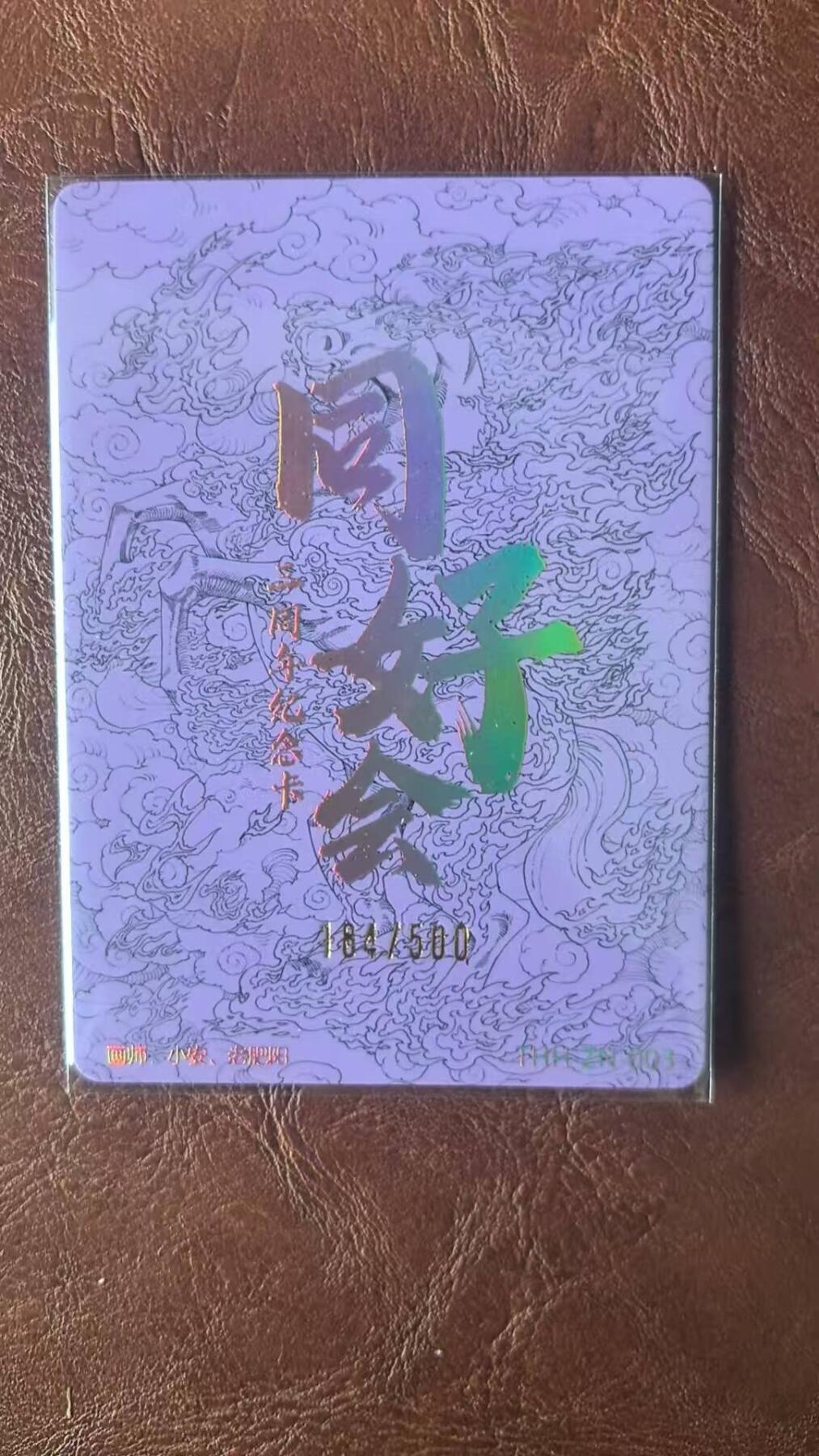 龙虎卡牌-八三场（满200元包邮，无佣金，每周六结拍，欢迎送拍） 【编号184】粗闪卡 同好会三周年纪念 - 紫马