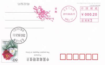 04月23日（周四）20:00 中国大陆机戳封片专场 2017中国大陆《门头沟--喜鹊》邮资机宣传机戳片 一套一枚