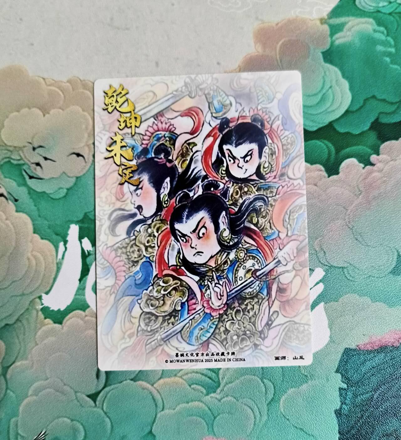 龙虎卡牌-八三场（满200元包邮，无佣金，每周六结拍，欢迎送拍） 粗闪 乾坤未定 山丘 - 哪吒