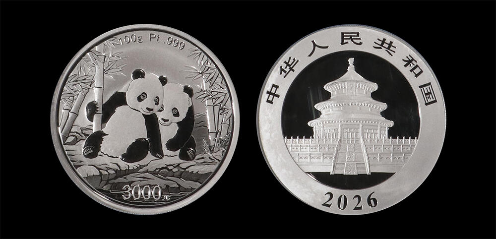 南京三省2026年春季拍卖会 世界币章&现代币 2026版熊猫100克铂币