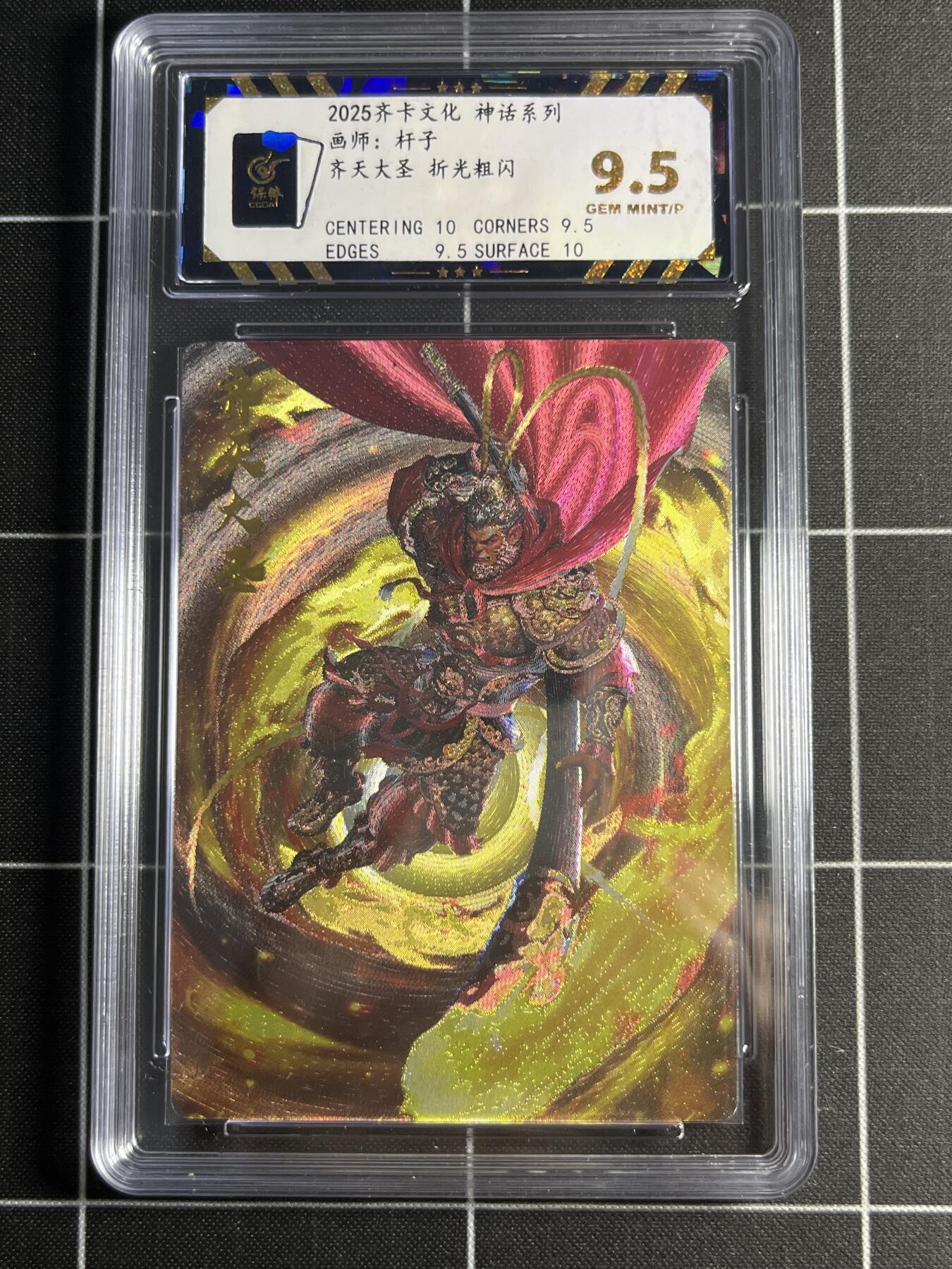 欢迎送拍、零成本上架，释放现金流，合理分配上拍卡品 【折光粗闪】杆子 齐天大圣 9.5 齐卡文化&神话系列