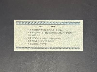 上世纪八九十年代银行储蓄存单股票债券票证，全场0佣金，一张起包邮，第20260419期 【乾奕收藏】徐州市供销合作社发展基金股票
