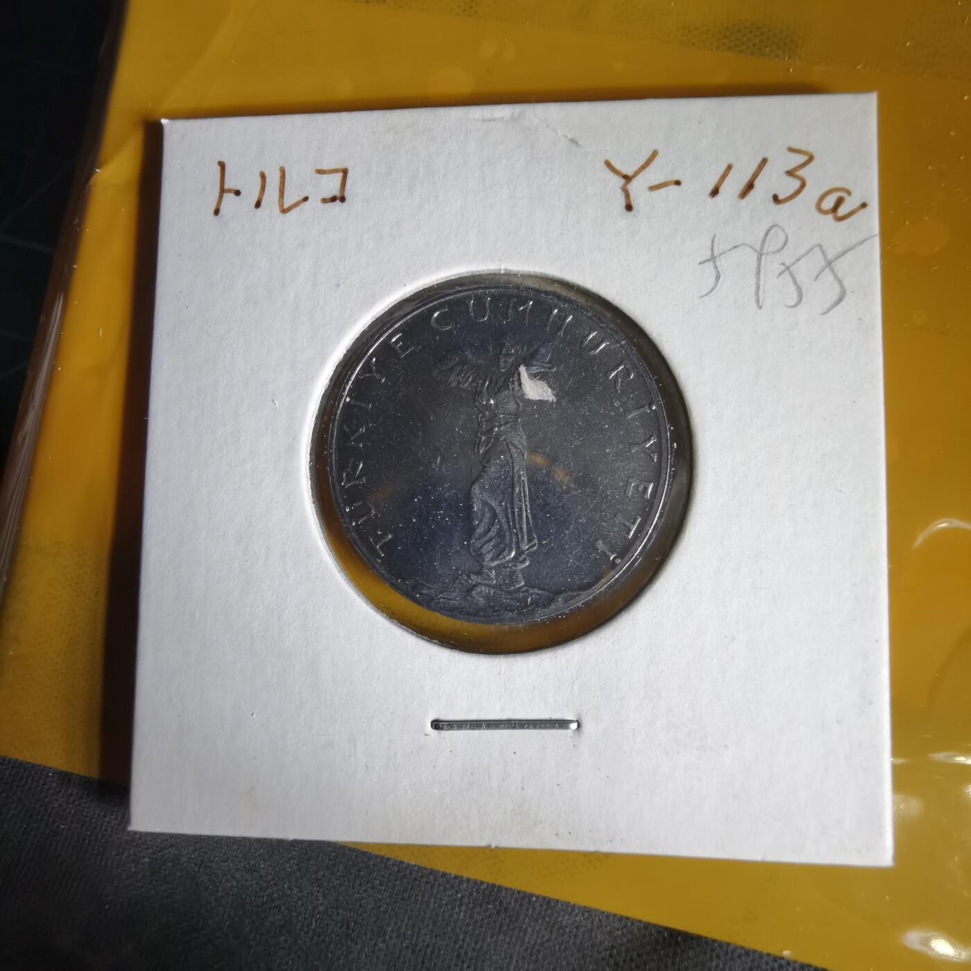 沼泽如烟--第1059场 土耳其1974年25库鲁