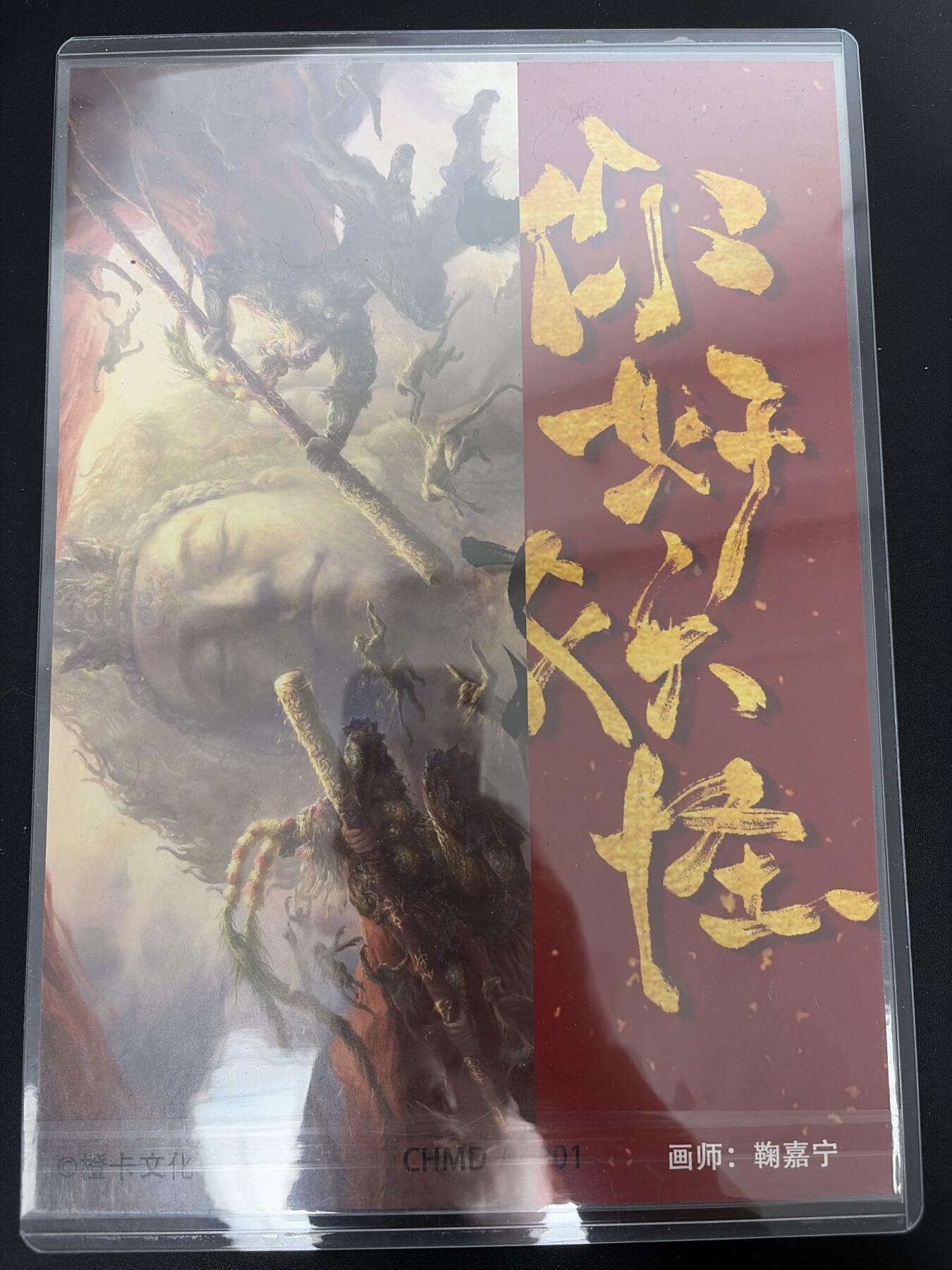 NO.30 好又多金牌大场，每周一站式配齐，方便凑单！（周6晚9点截拍，卖家送拍0抽成！） 橙卡文化 你好妖怪 鞠嘉宁 真假美猴王 A4粗闪大卡