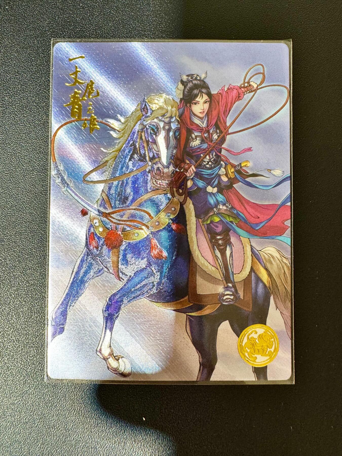 NO.30 好又多金牌大场，每周一站式配齐，方便凑单！（周6晚9点截拍，卖家送拍0抽成！） 【190编】大卡道 道义水浒特卡 左千秋 扈三娘 粗闪