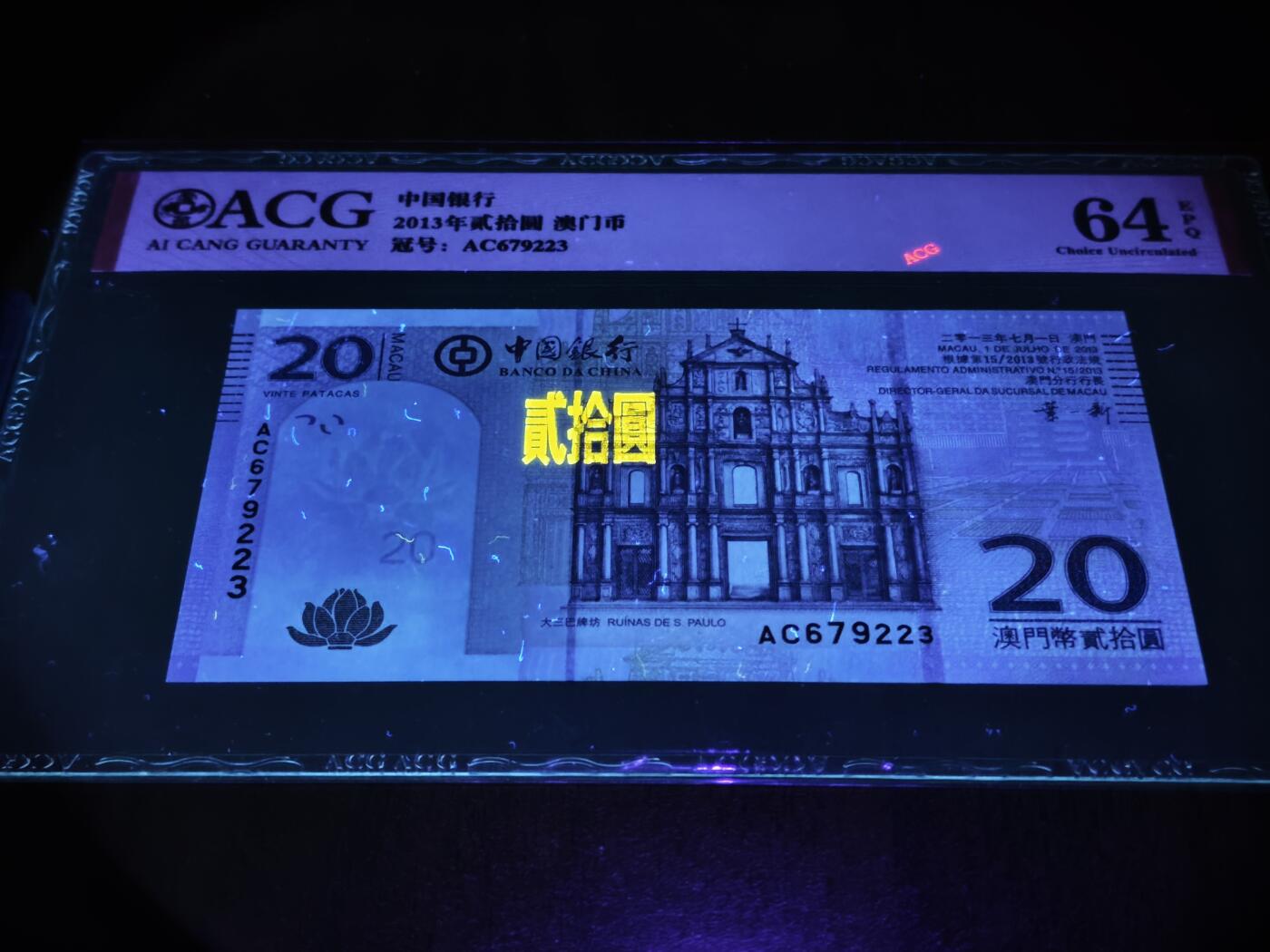 澳门纸币专场 (星期日晚上6点开拍)  随机赠品