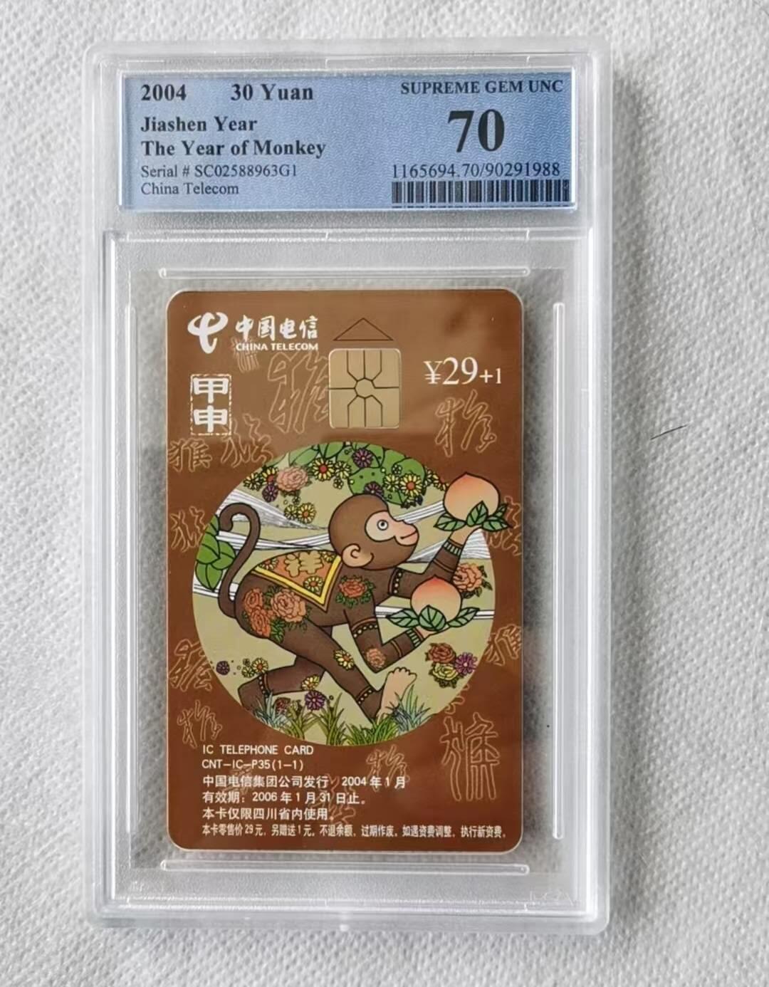 【琪哥网】评级磁卡综合场(141） 【PCGS70】IC卡生肖猴