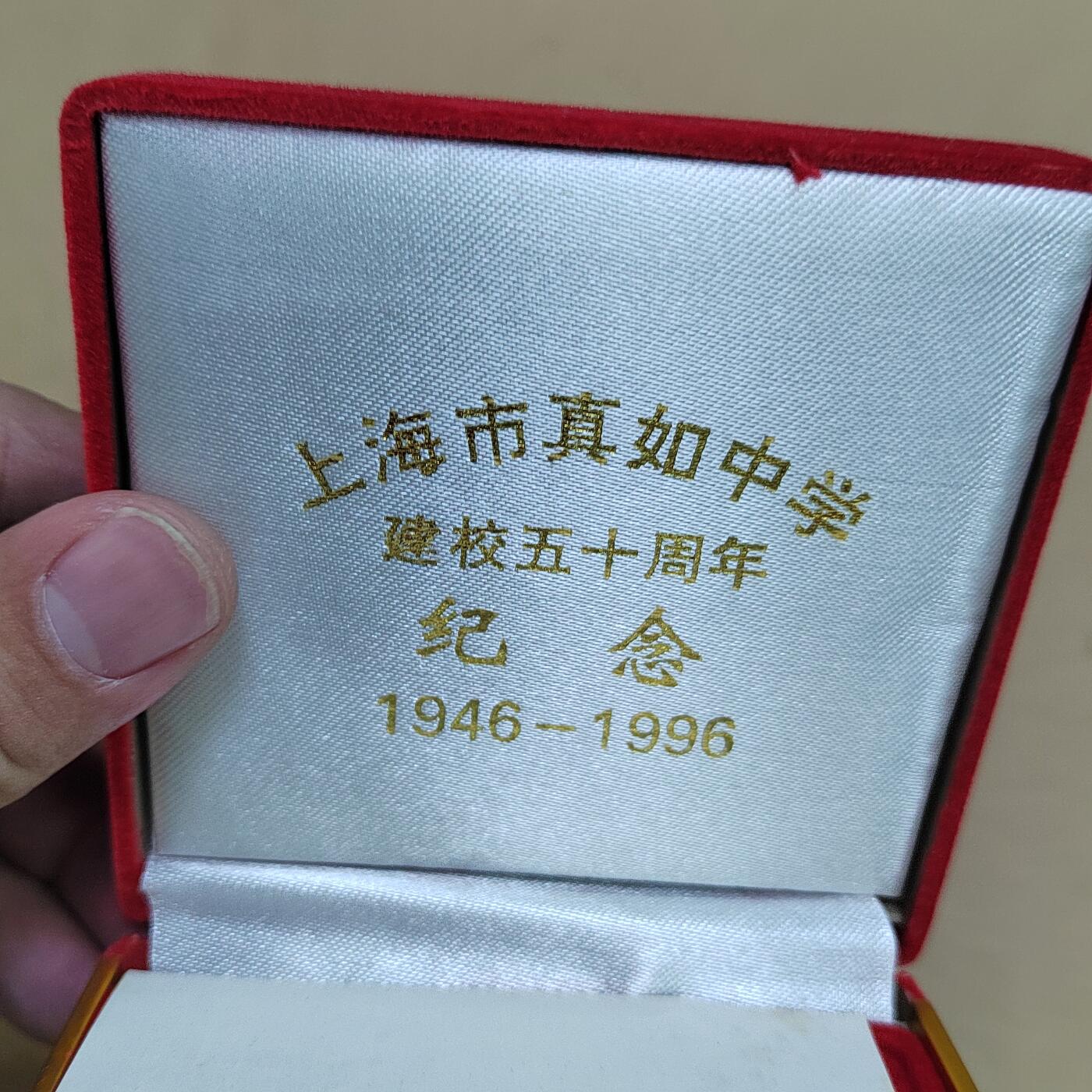 PCAI钱币  17-810  钱币邮票纪念章小专场 纪念章