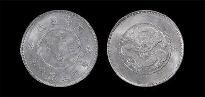 南京三省2026年春季拍卖会 机制币&金银锭&纸钞 - 1911年云南省造光绪元宝库平三钱六分