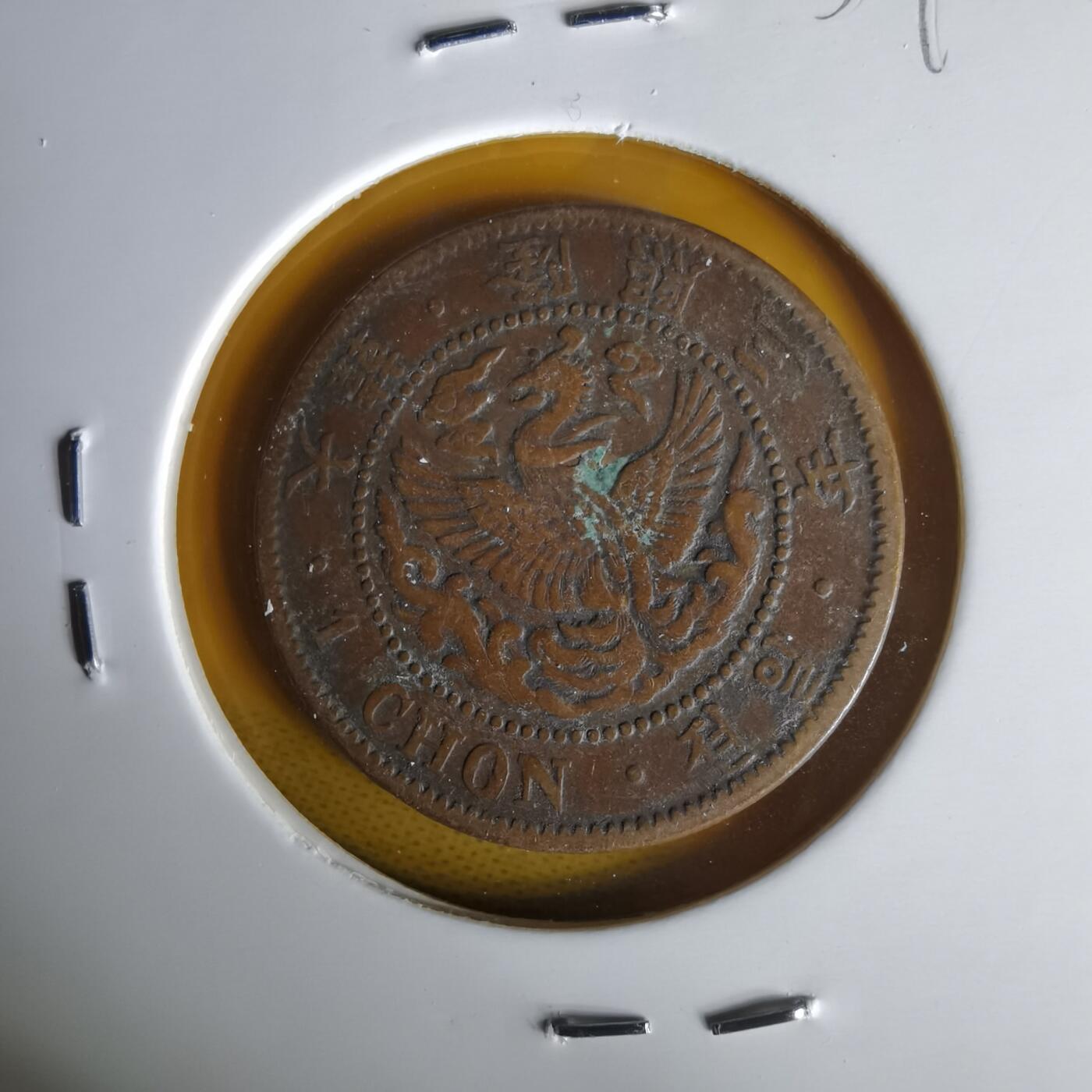 沼泽如烟--第1059场 隆熙三年一钱