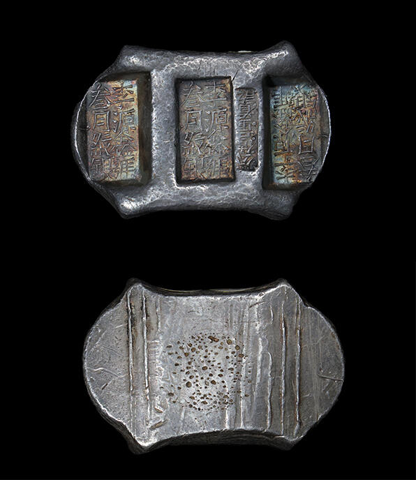 南京三省2026年春季拍卖会 机制币&金银锭&纸钞 清云南“李源鑫号 叁月纹银 公估童看讫”五两银锭