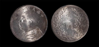 南京三省2026年春季拍卖会 机制币&金银锭&纸钞 - 1921年民国十年造袁世凯像壹圆（T点年版）