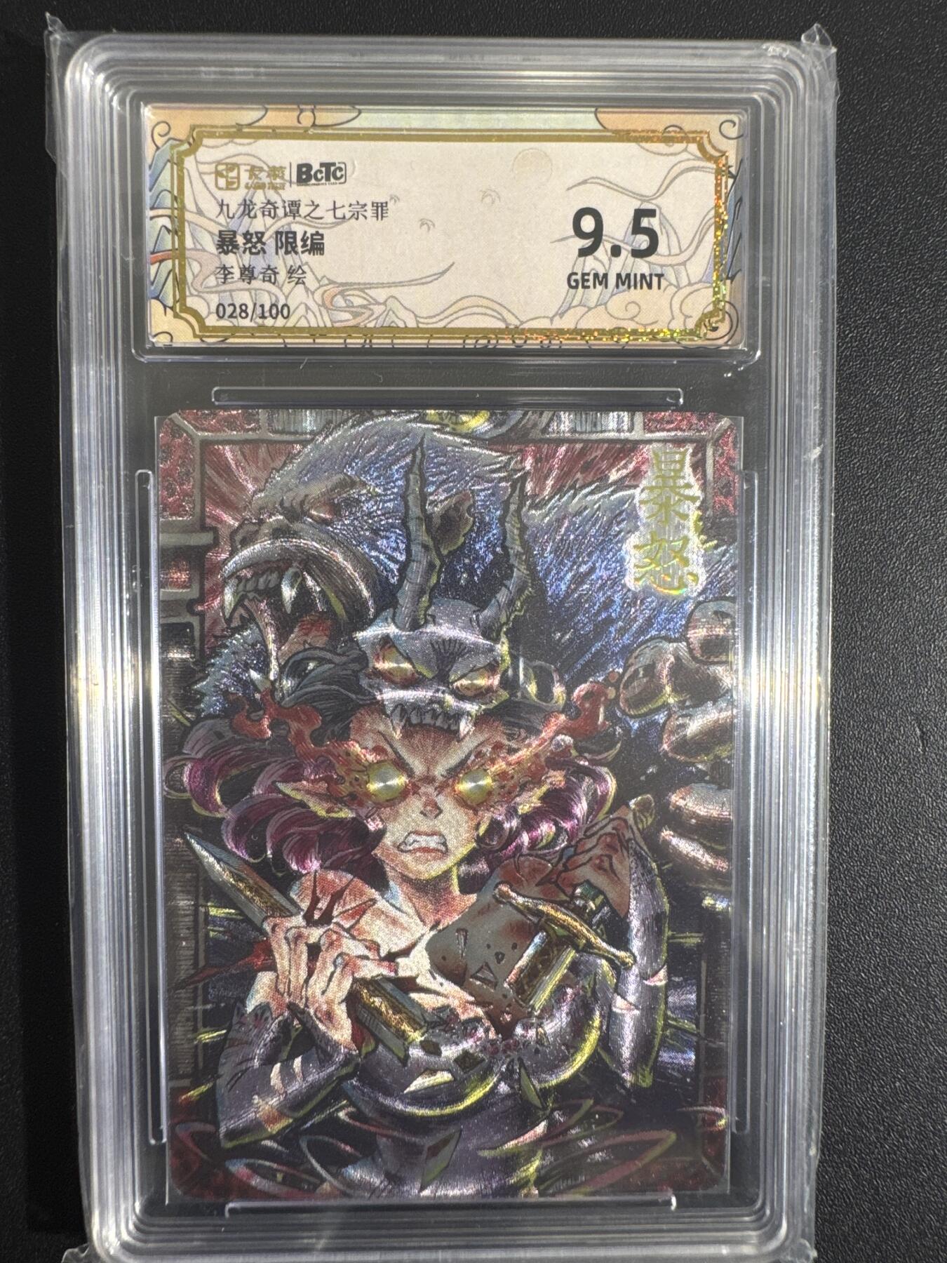 NO.30 好又多金牌大场，每周一站式配齐，方便凑单！（周6晚9点截拍，卖家送拍0抽成！） 【28/100编】卡萃 七宗罪 李尊奇 暴怒 粗闪 9.5G