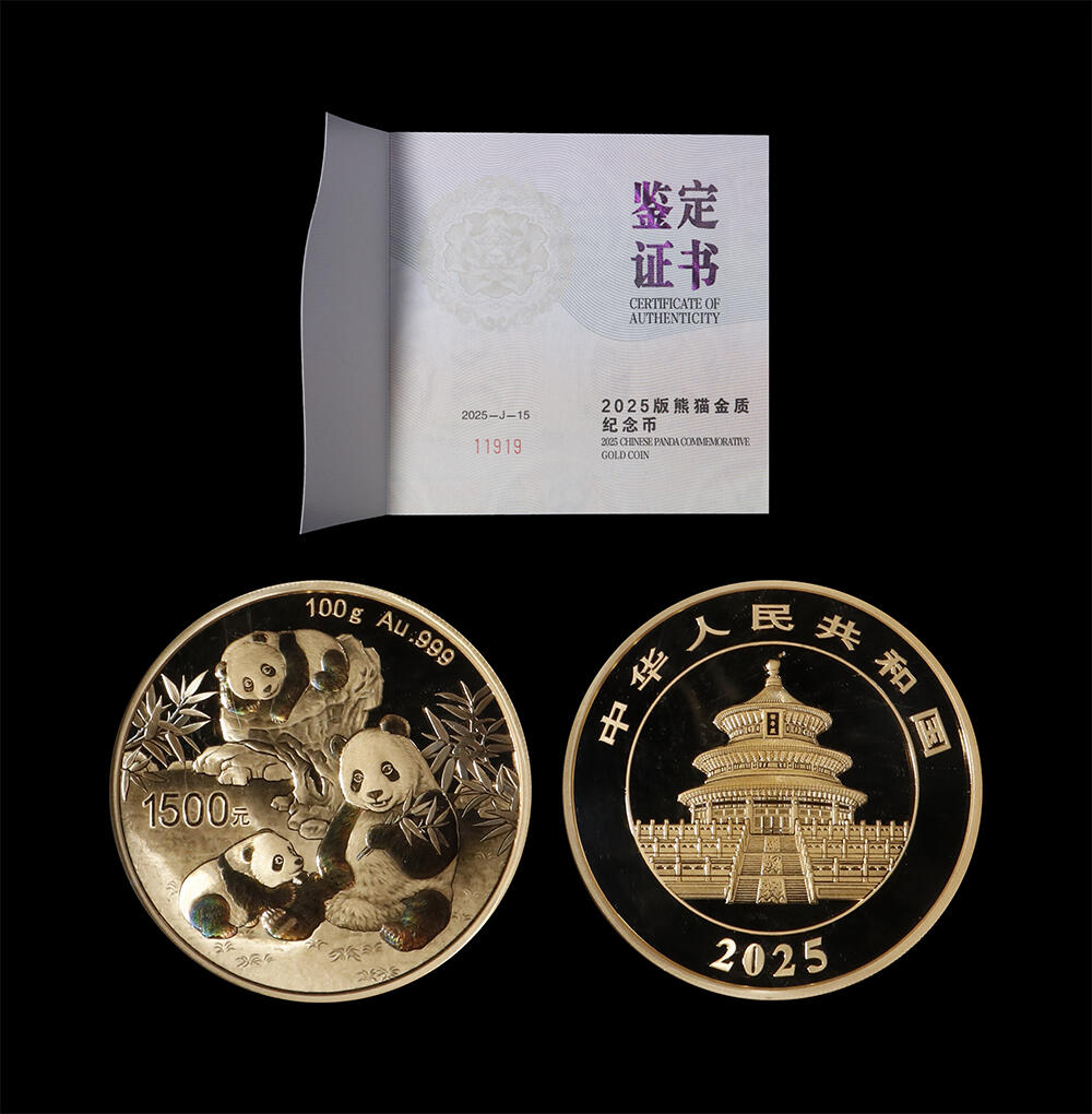 南京三省2026年春季拍卖会 世界币章&现代币 2025版熊猫100克金币（百分币）