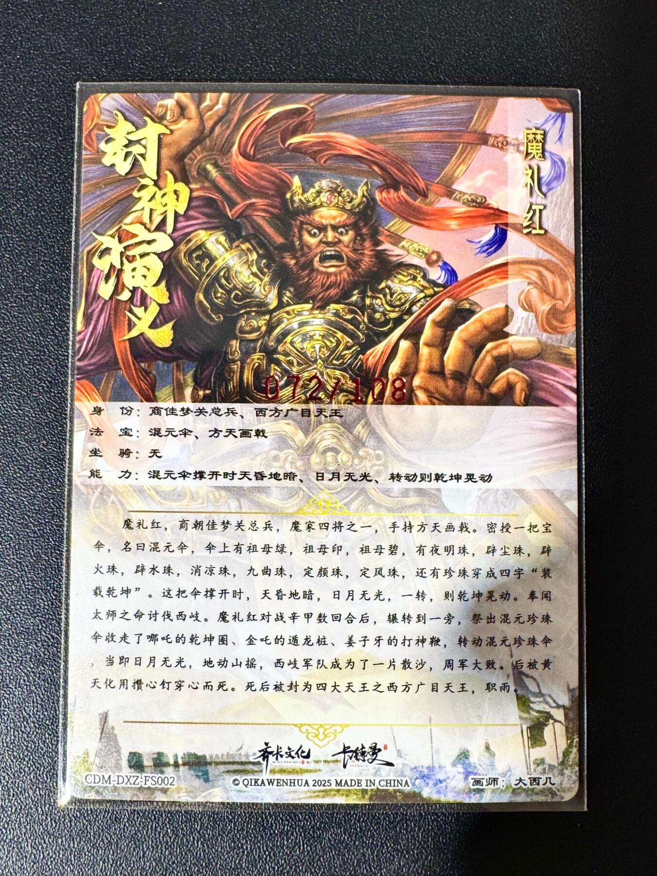 NO.30 好又多金牌大场，每周一站式配齐，方便凑单！（周6晚9点截拍，卖家送拍0抽成！） 【72/108编亲签】卡德曼 封神演义特卡 大西几亲签 魔礼红 粗闪