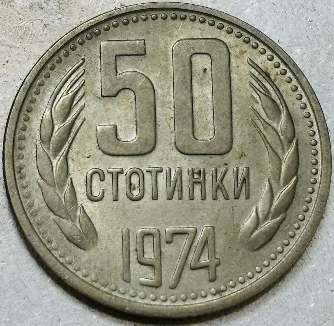 文馨钱币收藏第 300 场，银币，散币，小量德占比利时时期货币，长期接代拍业务 好品 1974 年保加利亚 50 托斯丁铜币，首发年份