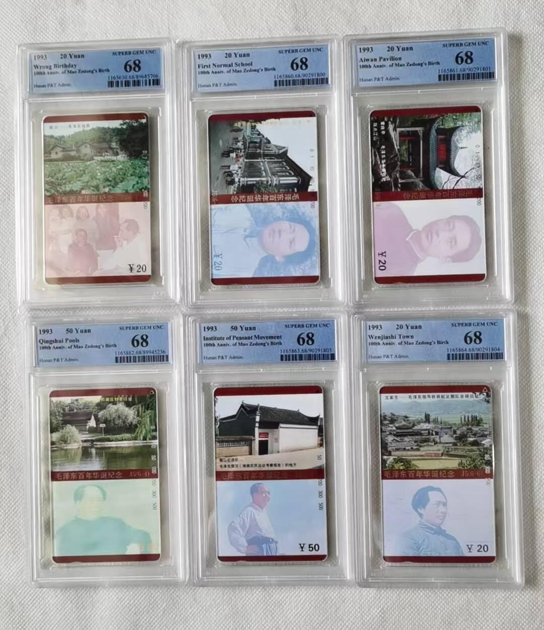 【琪哥网】评级磁卡综合场(141） 【PCGS68】主席在湖南