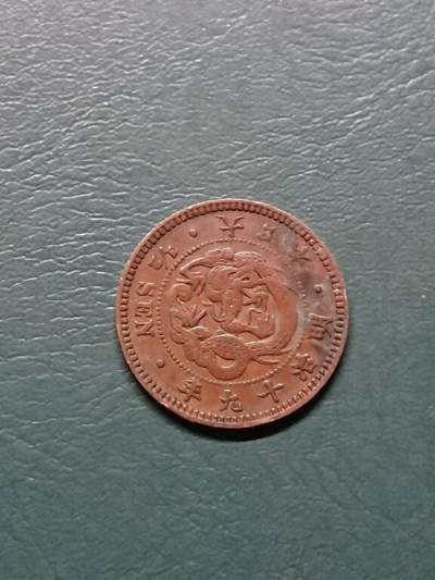 松南世界钱币——260415 日本半钱铜币2