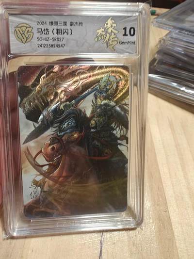 寸草不生 马年拍卖第三期 GOGOGO   燎原三国 豪杰传 马岱 粗闪 10G